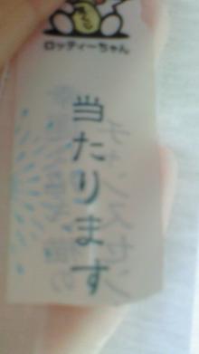 当たります