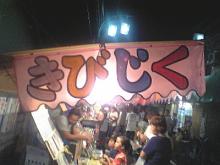 きびじく