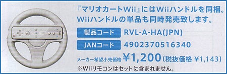 マリオカート Wii