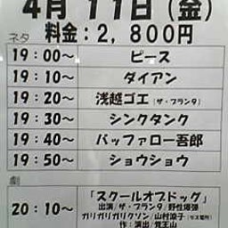 画像 お笑いライブ観てきました！Part31(4/11 st.) の記事より