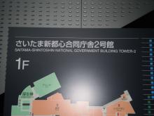 行政書士の星☆になれるかな！？行政書士（開業準備中）星山信明の成長ブログ-関東地方整備局１