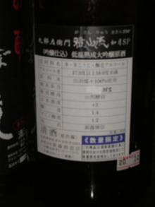 酒呑み仲間のブログ-如月SP裏ラベル