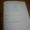 招待状が来た件の画像