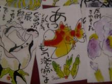 絵てがみ展３