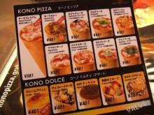 KONO PIZZA menu