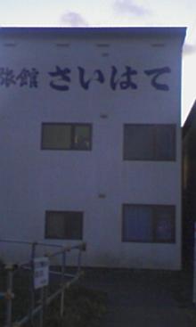 SAIHATE HOTEL