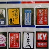 取り扱い注意！？おもしろシールの画像
