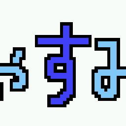 画像 ☆お疲れﾁｬﾝ☆ の記事より 2つ目