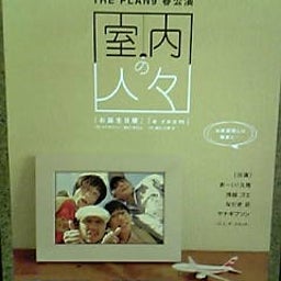 画像 『室内の人々』観覧記 の記事より 1つ目