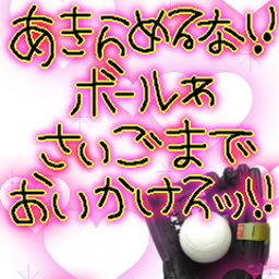 。＋＊＄塁球らぶｯ％＊＋。