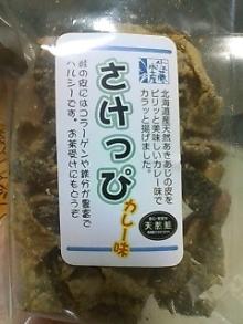 さけっぴ
