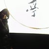 白金亭の画像