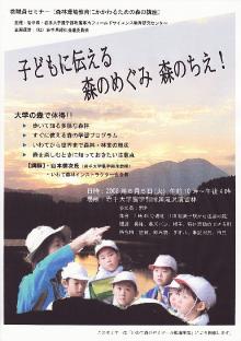 教職員等セミナー