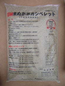 コロモックルの森 奇跡の土壌改良剤 Em米ぬかボカシペレット もっくんカフェブログ