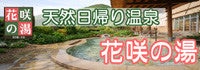 片品村観光協会公式ブログ