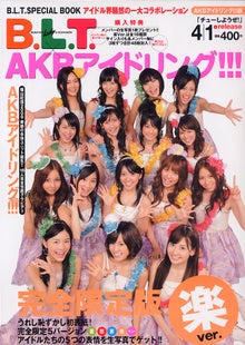 AKB48☆AKBアイドリング!!!×B.L.T 生写真 フルコンプ☆前田敦子