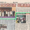 台湾花蓮新聞に掲載されたようです！の画像