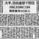 1959年7月13日　朝日新聞の記事より