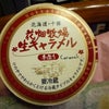 苦労せずに手に入れちゃいました♪の画像