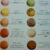マカロン部！？の画像