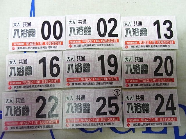 東京銭湯の入浴券 | なるとの銭湯ブログ