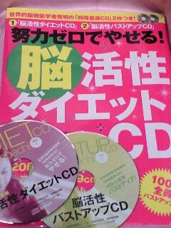 聴くだけで痩せるっ！？脳活性ダイエットCDで食欲抑制＆代謝アップ