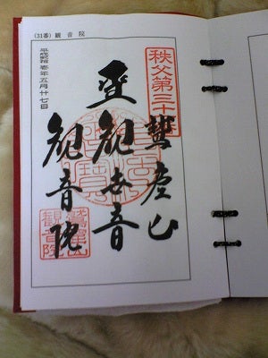 秩父札所巡りの記事より