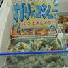 がりがりくん？の画像