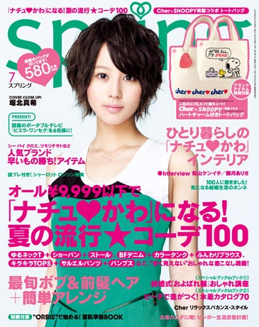 人気雑誌『spring』掲載予定の記事画像
