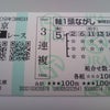 安田記念的中＆回顧そして本日も万馬券的中おめでとう御座います！の画像