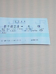 あゆ好き２号のあゆバカ日記-快速エアポート１３３号チケット.jpg