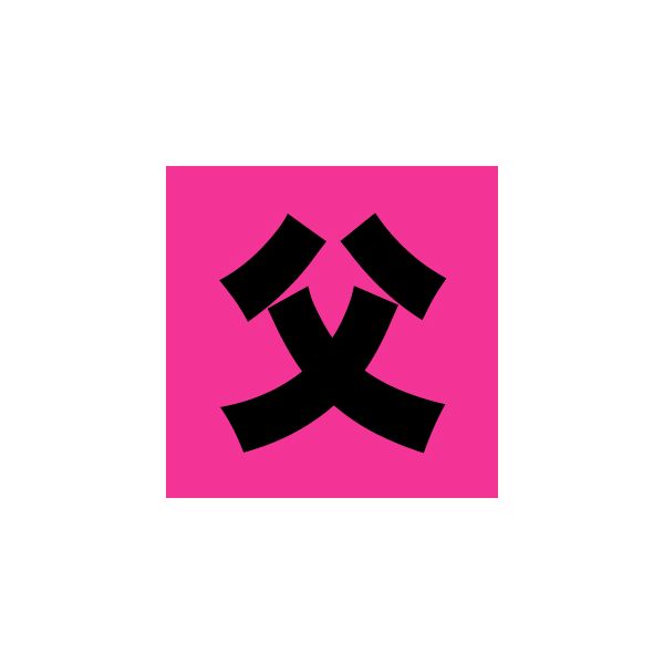 父の日の下着のプレゼントの記事画像