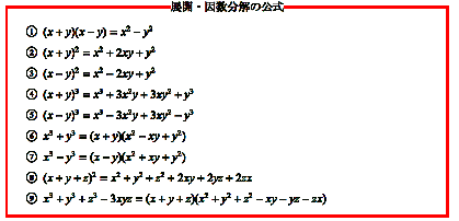 因数分解の公式 高校数学の達人 河見賢司の日記