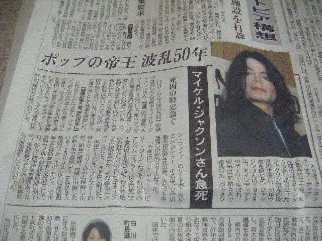 『週刊朝日』マイケル・ジャクソン　追悼号　2009年7 10号