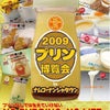プリン博覧会の画像