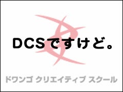 あっ！とおどろく放送局 今日の番組案内-DCS