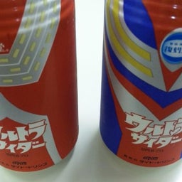 変化の軌跡-ウルトラサイダー1