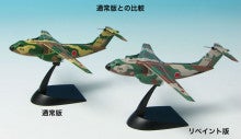 エフトイズ 1/300 日本の航空機コレクション C－1 | 猫（クータくん）とコレクション