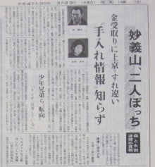 1972年3月23日 森恒夫と永田洋子逮捕の真相 連合赤軍事件スクラップブック あさま山荘事件 リンチ殺人事件 新聞記事