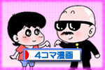 第1015話　懲りずに…の記事画像