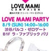 QUOLOMOイベント 「LOVE MAMI PARTY」 8/9(日) ゲスト出演！の画像