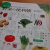 もっと からだにおいしい野菜の便利帳☆の画像
