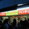 チャンスセンター♪の画像