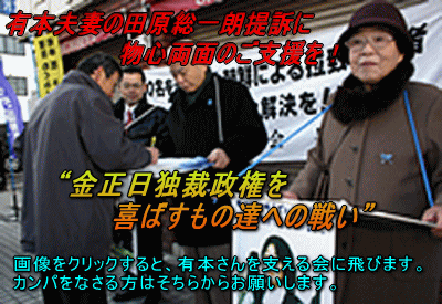拉致被害者救出荒木調査会代表支持勝手連-arimotokokuso