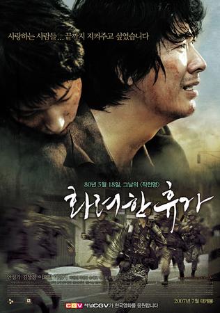 イ・ジュンギDVD 光州5・18 | 韓国映画 DVD 光州5・18 イ・ジュンギ