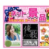ネット景品★入荷！！の画像