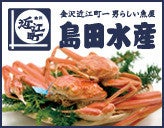 金沢近江町市場一男らしい魚屋、島田水産のブログ-島田水産ホームページ