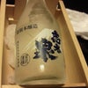 志太温泉の地酒の画像