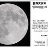 めざせ1000万人！みんなで星を見ようの画像