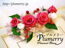 Plumerry（プルメリー）プリザーブドフラワースクール （千葉・浦安校）-ウエルカムボード　結婚　プリザーブドフラワー